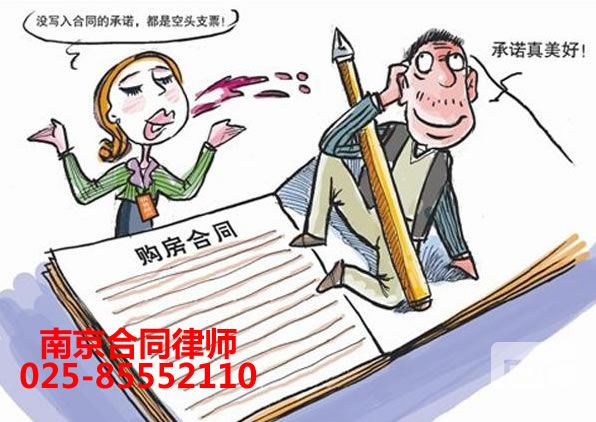 南京合同律师哪个好?